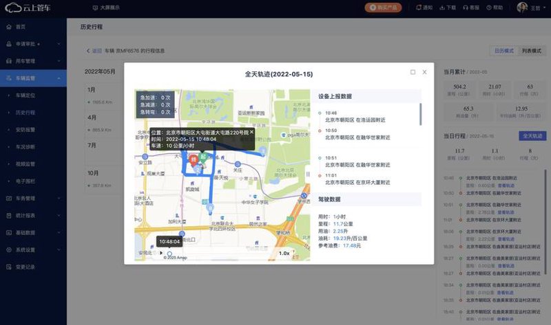 车辆轨迹回放