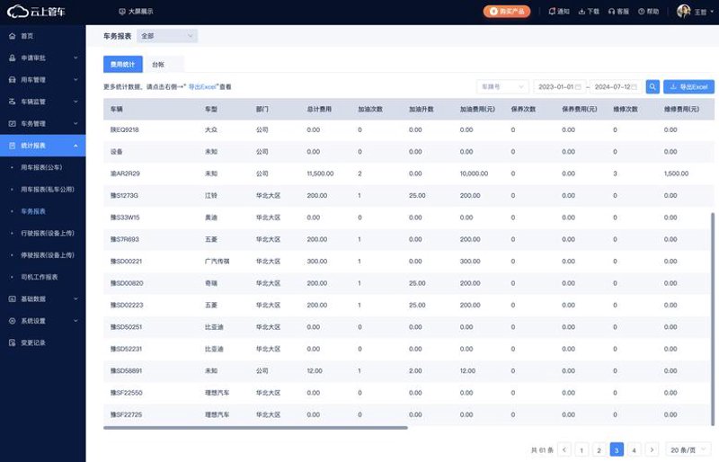车联网：重庆在智慧交通领域的探索